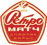 Значок Ретро матч- Спартак-Барыс
